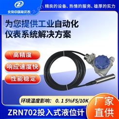 中瑞能ZRN702投入式液位计扩散硅数字电路处理温度补偿模拟信号