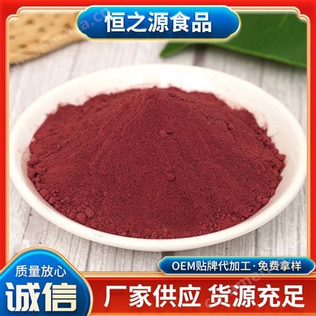 恒之源 红甜菜粉 可做烘焙原料 现货供应 多种规格