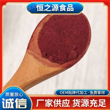 恒之源 红甜菜粉 可做烘焙原料 现货供应 多种规格