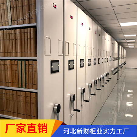 新财厂家智能密集柜供应 财务凭证档案柜 档案室资料架
