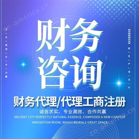 上海青氧 公司注册财务 一站式企业服务