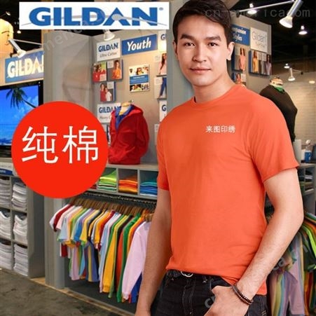 GILDAN吉尔丹全棉T恤定制印logo 新圆领衫纯色空白广告文化衫定做