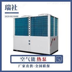 瑞社煤改电空气能热泵空调 50P 60P商用空气源热泵