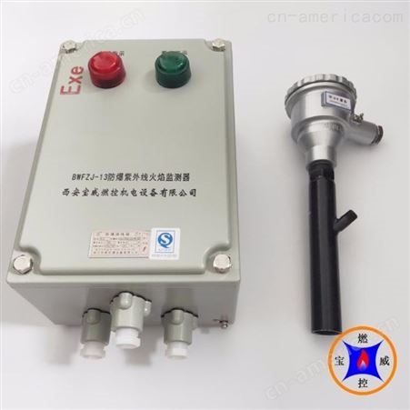 紫外线防爆火焰检测器   供电AC220V输出开关量信号