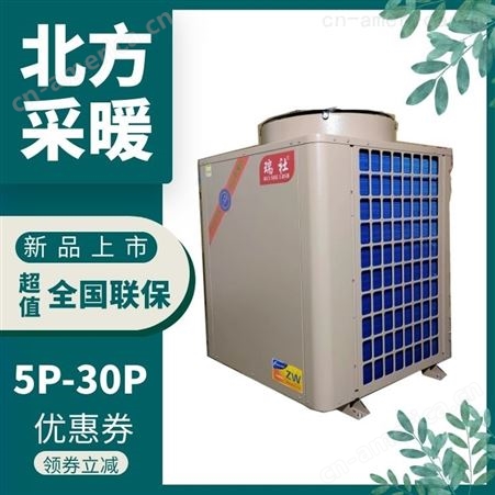 空气能热泵价格3吨/5吨瑞社空气能热水