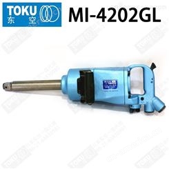 原装日本TOKU东空气动工具MI-4202GL(GS) 1寸气动扳手/风炮