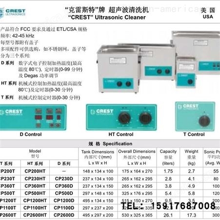 CP500T美国CREST 克雷斯特 超声波 清洗机CP200T CP230T CP360T