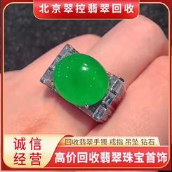 翡翠戒指回收 阳绿帝王绿蛋面回收 高价回收翡翠的公司